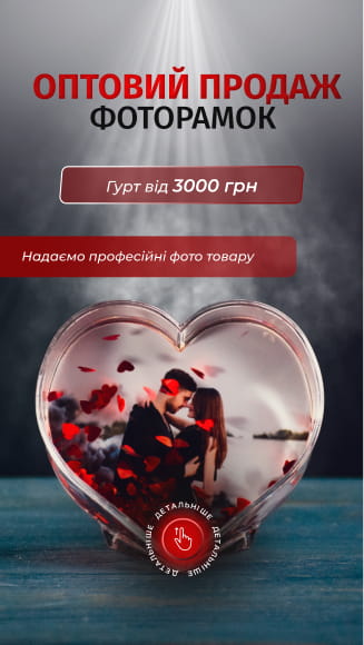 Ad creative "Wholesale photo frames" with a heart-shaped photo display