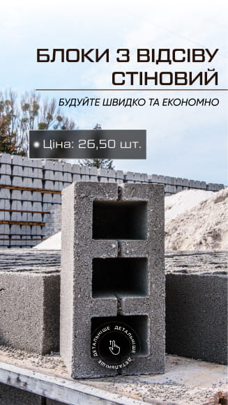 Ad creative "Screening wall blocks" at a construction site